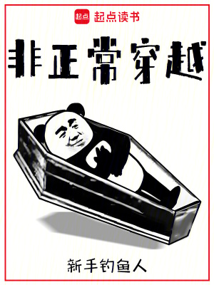  非正常穿越
