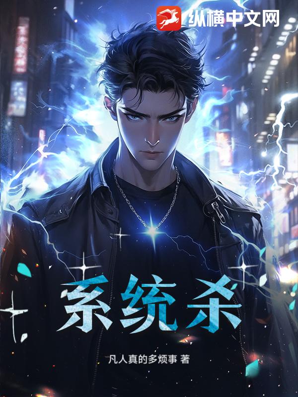 系统杀