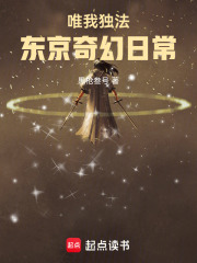 唯我独法：东京奇幻日常