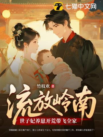 流放路上，死去的夫君给我打配合