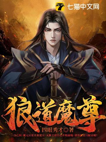  狼道魔尊