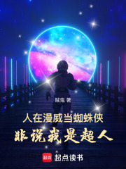 人在漫威当蜘蛛侠，非说我是超人