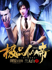  都市极品仙帝