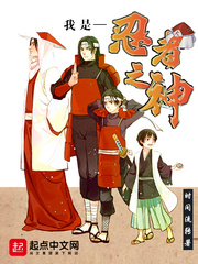  我是忍者之神